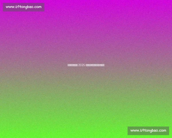 清华火神队摘冠 2025 世界人形机器人运动会测试赛