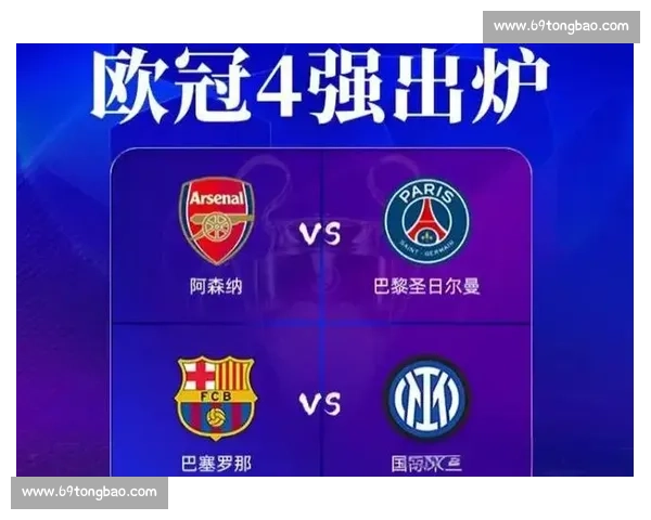 欧冠焦点战巴萨对决国米攻防博弈决定晋级走向关键一役引爆诺坎普之夜