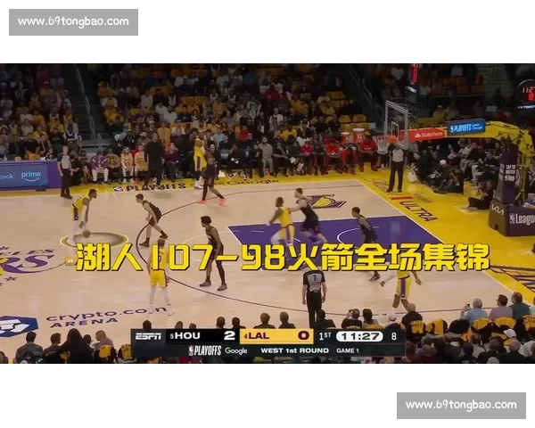 湖人火箭第五场激战精彩回顾詹姆斯带队冲击胜利季后赛生死战